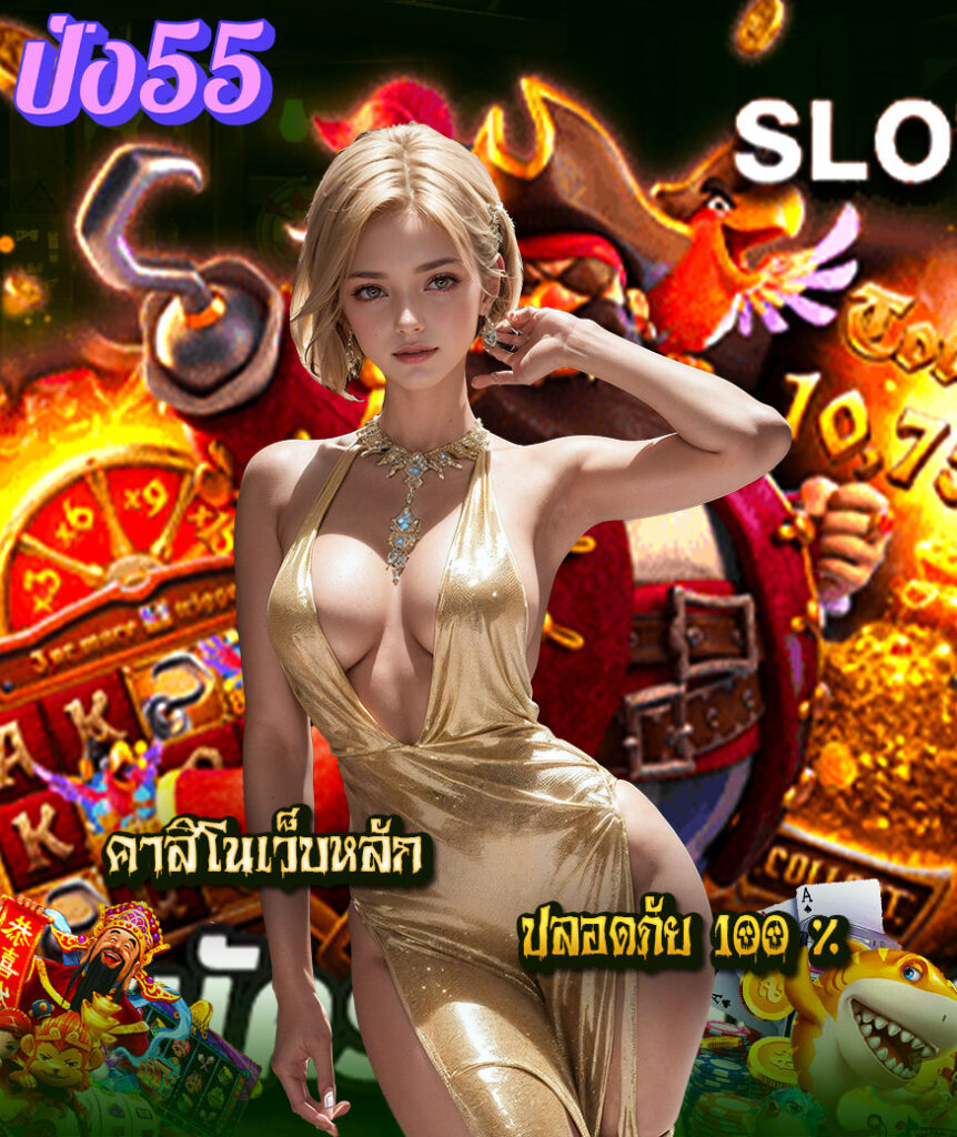 pung55 สล็อต