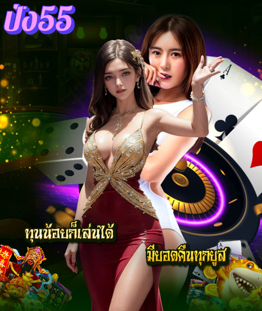 pung55 อันดับ 1