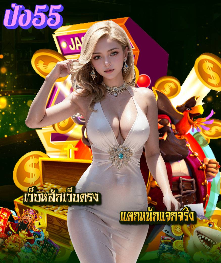 pung55 ทางเข้า